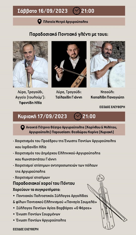 ARGYROYPOLH.ATTIKHS.16.17.9.20232