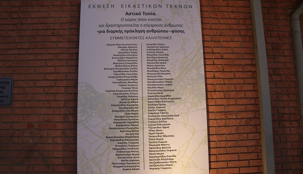 ASTIKO.TOPIO.KALLITEXNES.9.9.20207