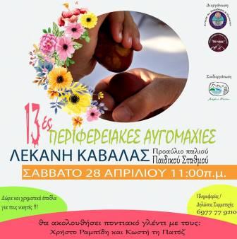 AVGOMAXIES.LEKANH.KAVALAS.28.4.2018