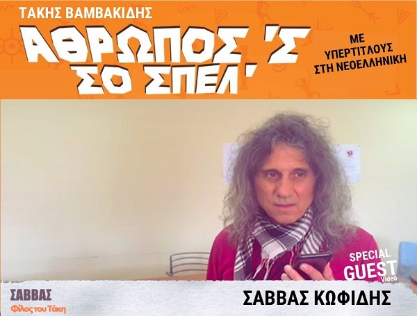 BAMBAKIDHS.TAKHS.ANTHROPOS.SO.SPEL 4