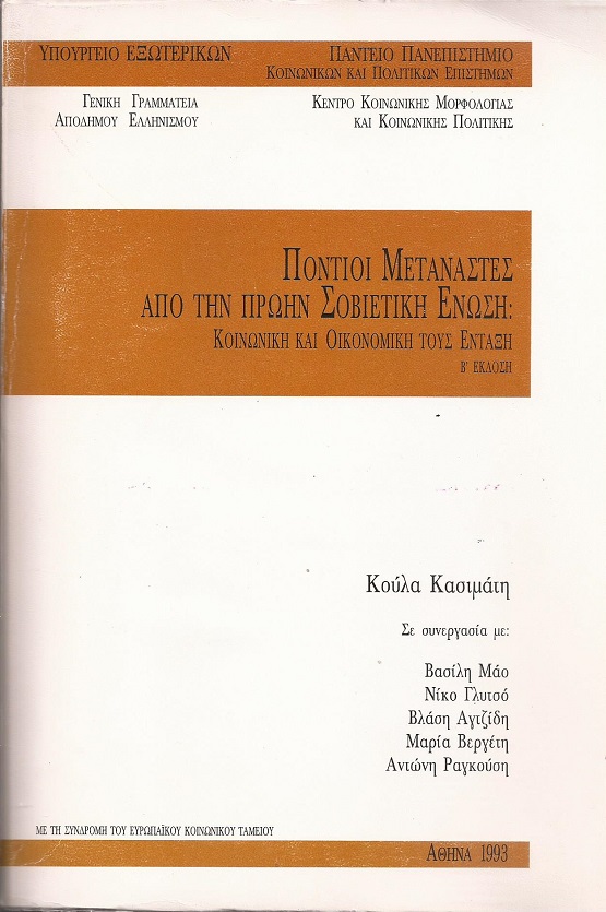 BERGETH.MARIAS.PONTIOI.METANASTES.KASIMATH.Vergeti 4