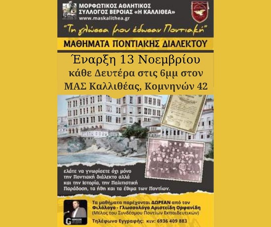 BEROIA.KALITHEA.PONTIAKH.DIALEKTOS.11.2023