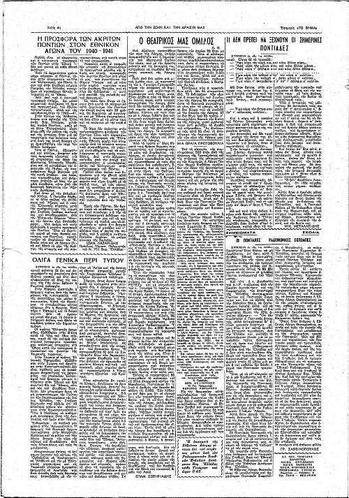 BHMA.EFXINOS.LESXI.IOYNIOS.19604