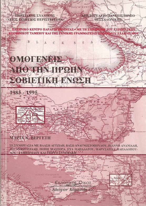 BIBLIO.BERGETH.MARIA.OMOGENEIS.SOBIETIKH.ENOSH.EKDODIKOS.OIKOS.AFOI.KYRIAKIDH.3