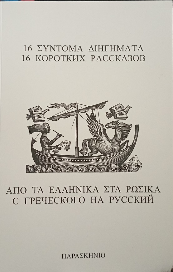 BIBLIO.ELLINIKA.ROSIKA
