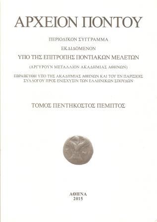 BIBLIO.EPITROPI.PONTIAKON.MELETON.55os.TOMOS 001