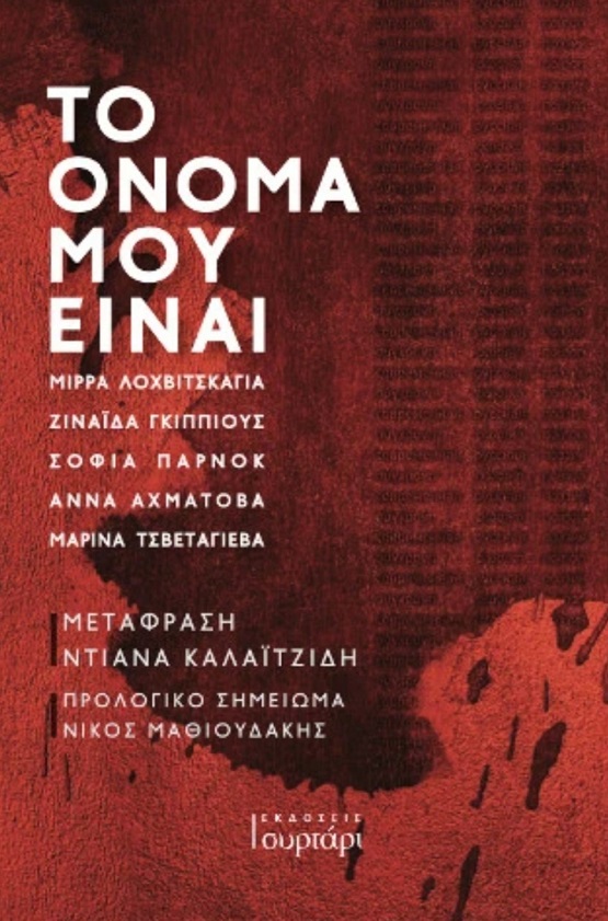 BIBLIO.KALAITZIDH.NTIANA