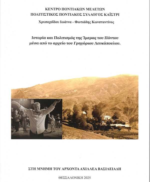 BIBLIO.KEPOME.BASILEIADHS.AXILLEAS.FOTIADIS.XRYSOSOIDOY.IMERA