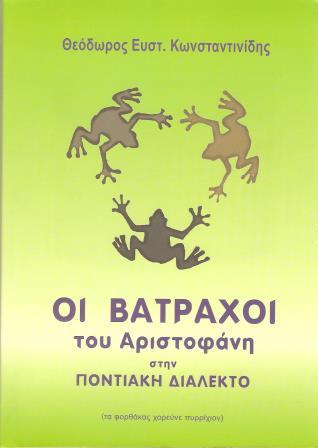 BIBLIO.KONTSANTINIDIS.BATRAXI 001