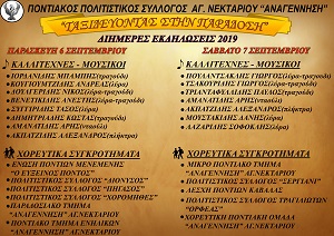 DEDROPOTAMOS.ANAGENNHSH.PROGRAMMA.6 7.9.2019