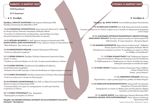 DHMOS.THESSALONIKHS.HMERIDA.GYNAIKA.12.3.20222