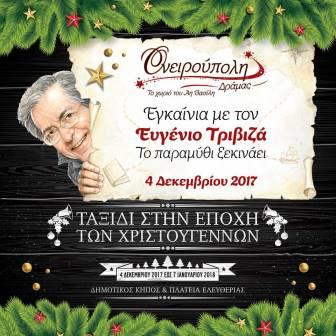 DRAMA.ONEIROUPOLI.20174