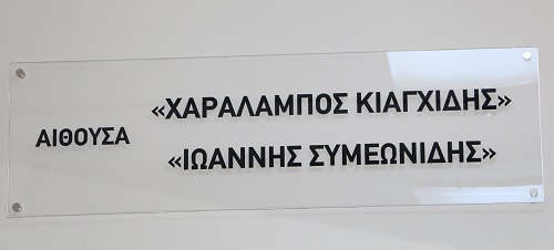 EFXINOS.LESXH.THESSALONIKHS.SYMEONIDIS.KIAGXIDIS.AITUOYSA.PINAKIDA.IMG 3327