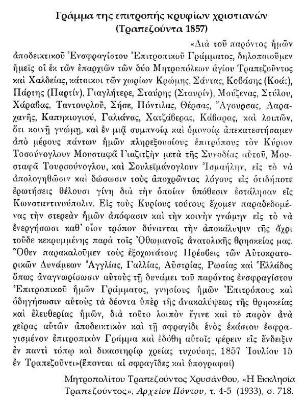 EPITROPH.PONTIAKON.MELETON.GRMA.KRYFION.XRISTIANON.TRAPEZOYNTA.1867