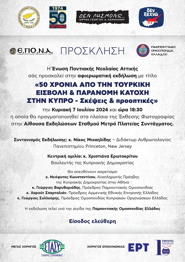 EPONA.KYPROS.1.7.2024 2
