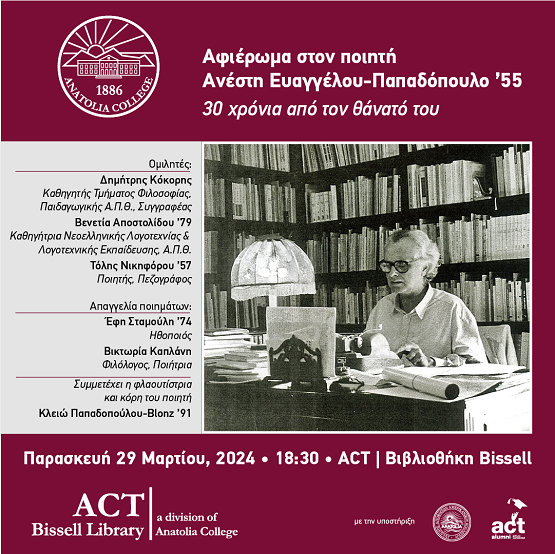 EVAGGELOY.ANESTHS.PAPADOPOYLOS.ANATOLIA.PROGRAMMA.29.3.2024