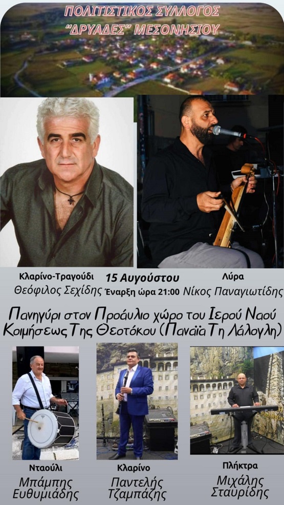 FROLINA.MESONHSI.LALOGLH.15.8.2025