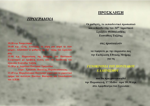 GENOKTONIA.41.DHMOTIKO.SXOLEIO.17.5.2024 2