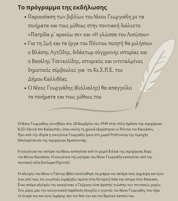 GEORGIADHS.NIKOS.KIOLIALHS.KALLITHEA.ATTIKHS.15.12.2024 2