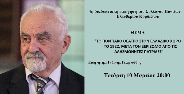 GEORGIADIS.GIANNHS.KORDELIO.10.3.2021