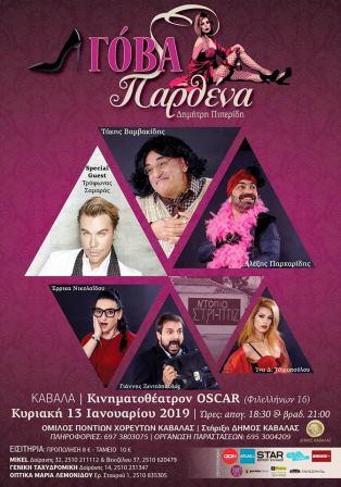 GOVA.PARHTENA.KABALA.13.1.2019