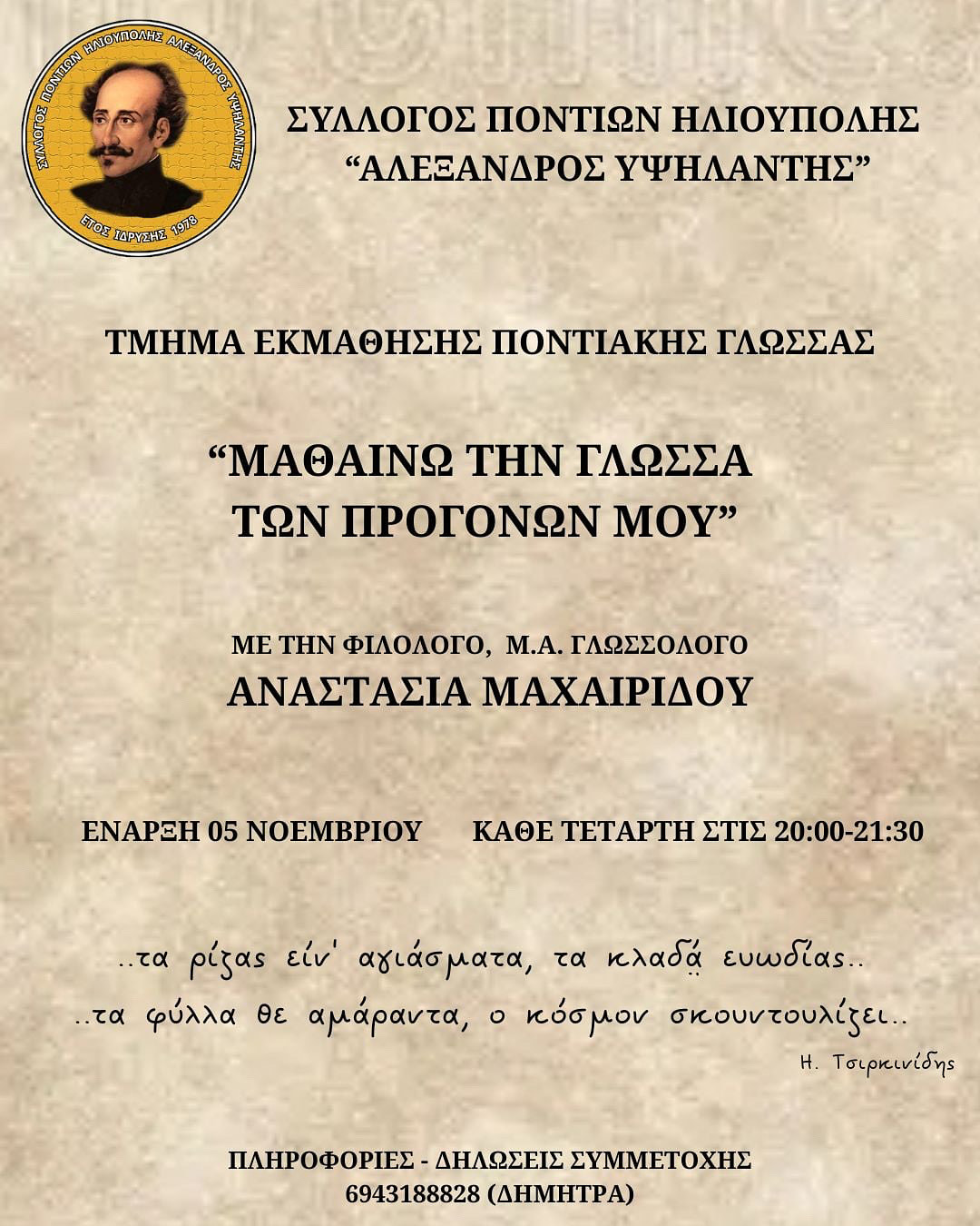 HLIOYPOLH.ALEXANDROS.YPSILANTHS.DIALEKTOS.10.2025