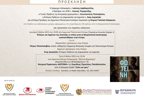 IAPE.KYPROS.ARMENIA.8.9.5.2023