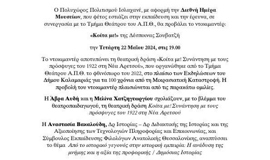 ISXALAXANE.PROSFYGES.22.5.2024 1