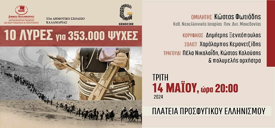KALAMARIA.GENONTONIA.DHMOS.14.5.2024 1