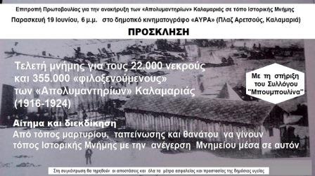 KALAMARIA.KARANTINA.PROSKLHSH.19.6.2020