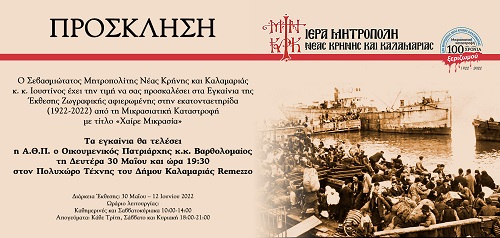 KALAMARIA.MIKRASIA.BARTHOLOMAIOS.30.5.2022.14