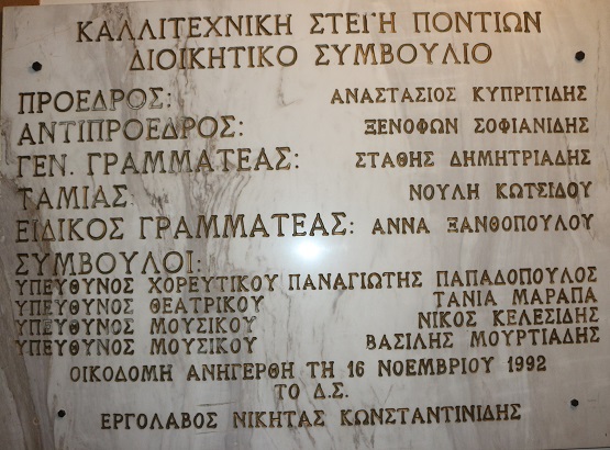 KALLITEXNIKH.STEGH.BOREIOY.ELLADOS.D.S.THEMELIOSH.1992.IMG 7548