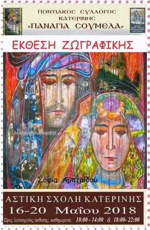 KATERINH.BIBLIO.AMPERIDOU.18.5.2018