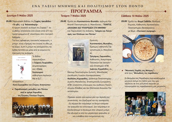 KATERINH.ENOSH.PONTION.PIERIAS.EKTHESH.5.11.5.2025 1