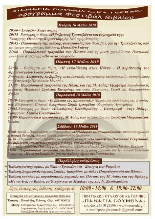 KATERINH.SOYMELA.BIBLIO.16.20.20182