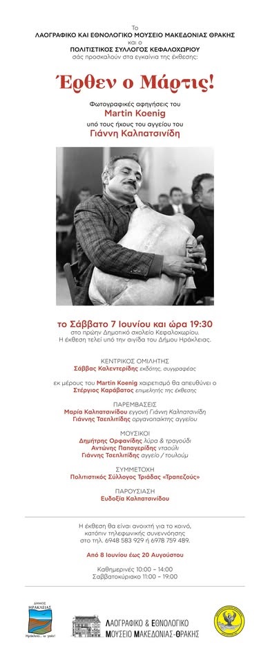 KEFALOXORI.SERRON.MARTIS.7.6.2025 1