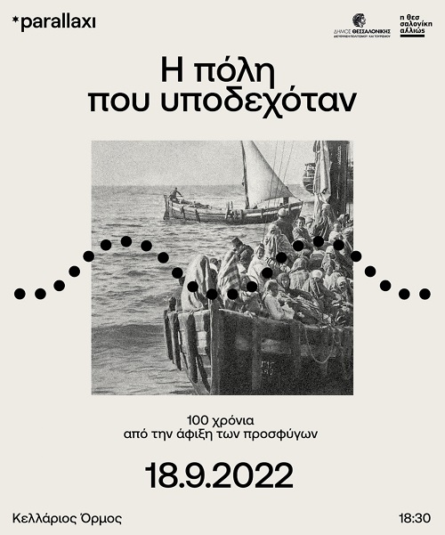 KELARIOS.ORMOS.PROSFYGES.18.9.20222