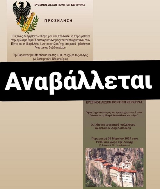 KERKYRA.EFXINOS.LESXH.KRYPTOXRISTIANOI.ANABALLETAI.8.3.2024
