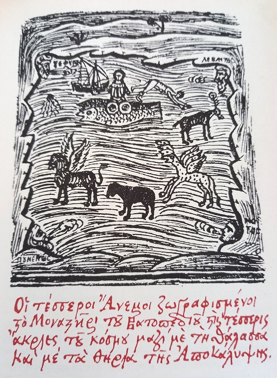 KONTOGLOY.FOTIS.TESSERIS.ANEMOI.2 62