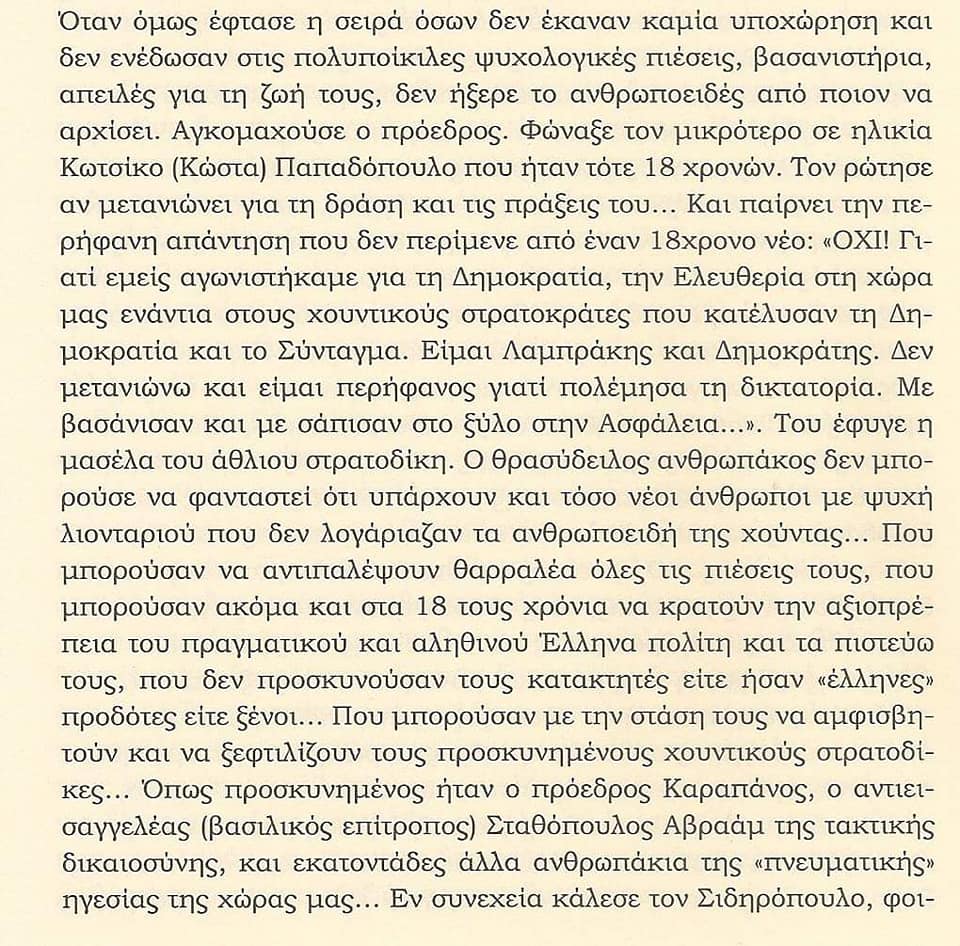 KOTSIKOS.DHMOSIEYMA.28.10.2018