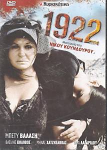 KOYNDOUROS.NIKOS.1922