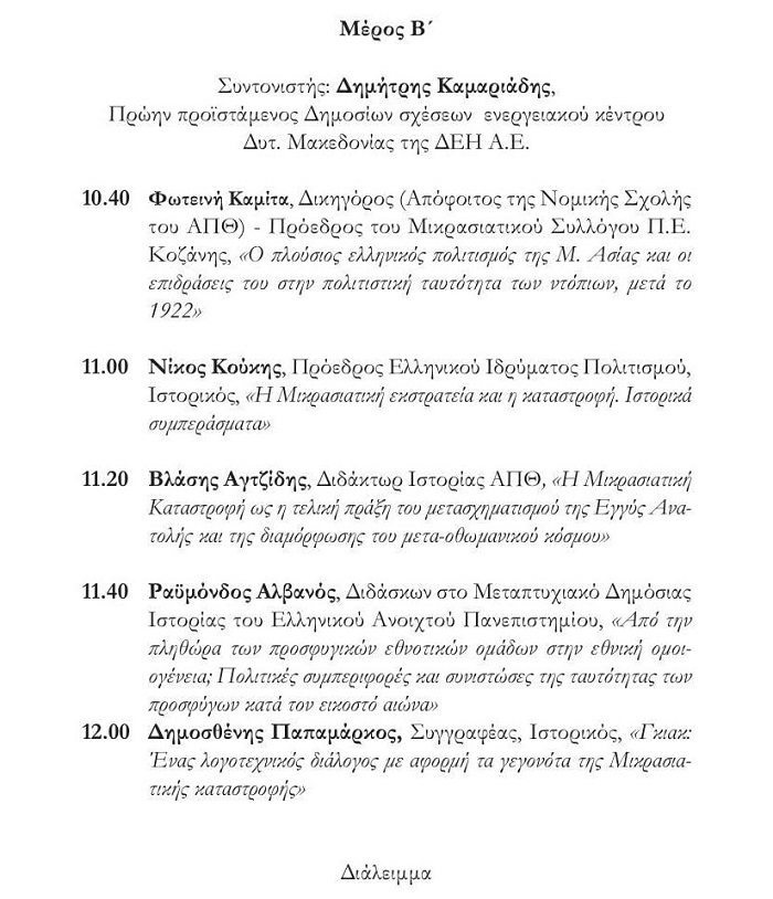 KOZANH.PAREMBASH.MIKRASIA.MEROS.B.18.12.2021.n