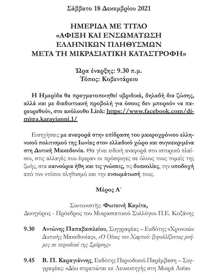 KOZANH.PAREMBASH.MIKRASIA.MEROS.PROTO.A.18.12.2021.n