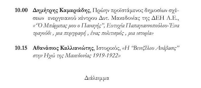 KOZANH.PAREMBASH.MIKRASIA.MEROS.PROTO.BHTA.18.12.2021.n