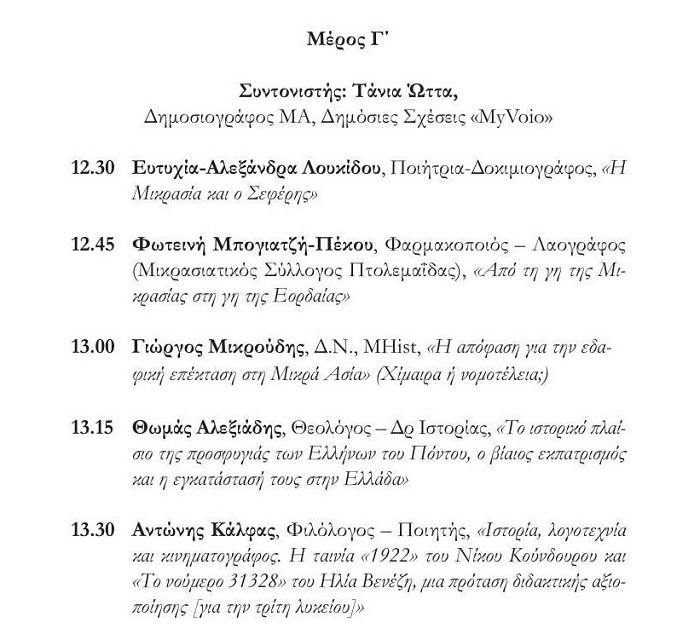 KOZANH.PAREMBASH.MIKRASIA.MEROS.TRITO.18.12.2021.n
