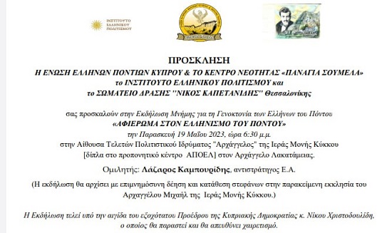 KYPROS.KAPETANIDHS.XRISTODOYLIDHS.19.5.2023