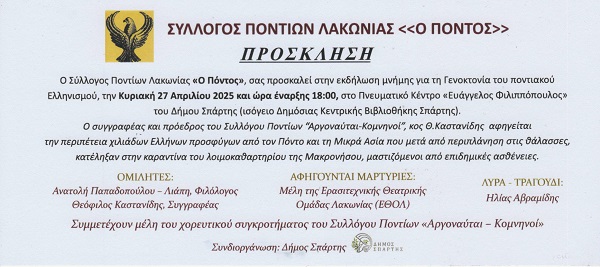 LAKONIA.PONTOS.KASTANIDHS.27.4.2025 2