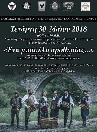 LARISA.GENOKTONIA.30.5.2018. 2