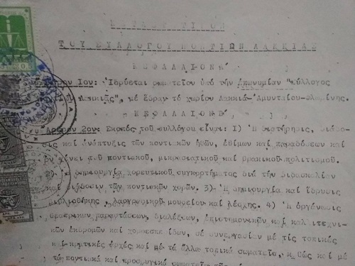 LEBAIA.LAKKIA.KATASTATIKO.1985