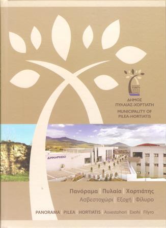 LEFKOMA.PANORAMA.XORTIATIS.FILYRO 001